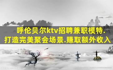龙岩酒吧招聘