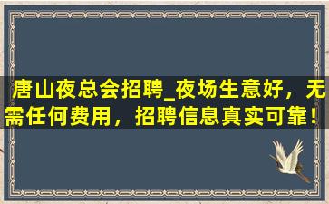 西宁KTV招聘
